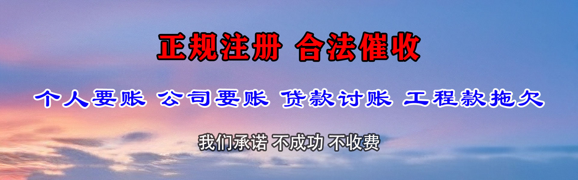 丹徒迅达收账公司